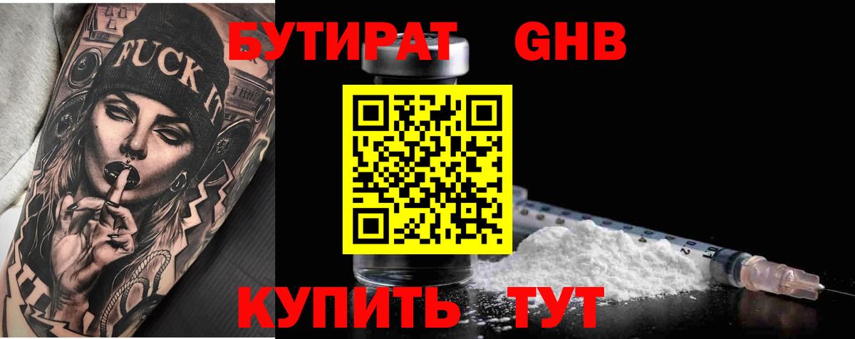 Бутират бутандиол Баксан