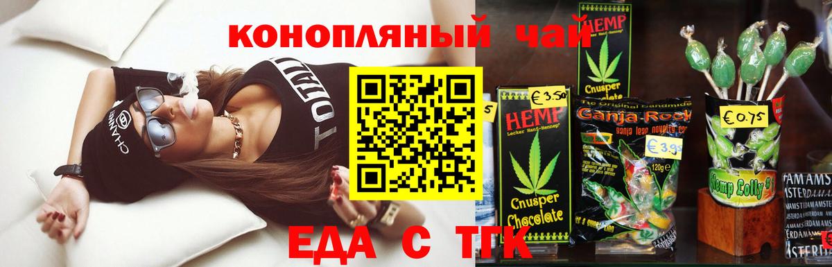 Еда ТГК марихуана  Вход с VPN  Баксан 