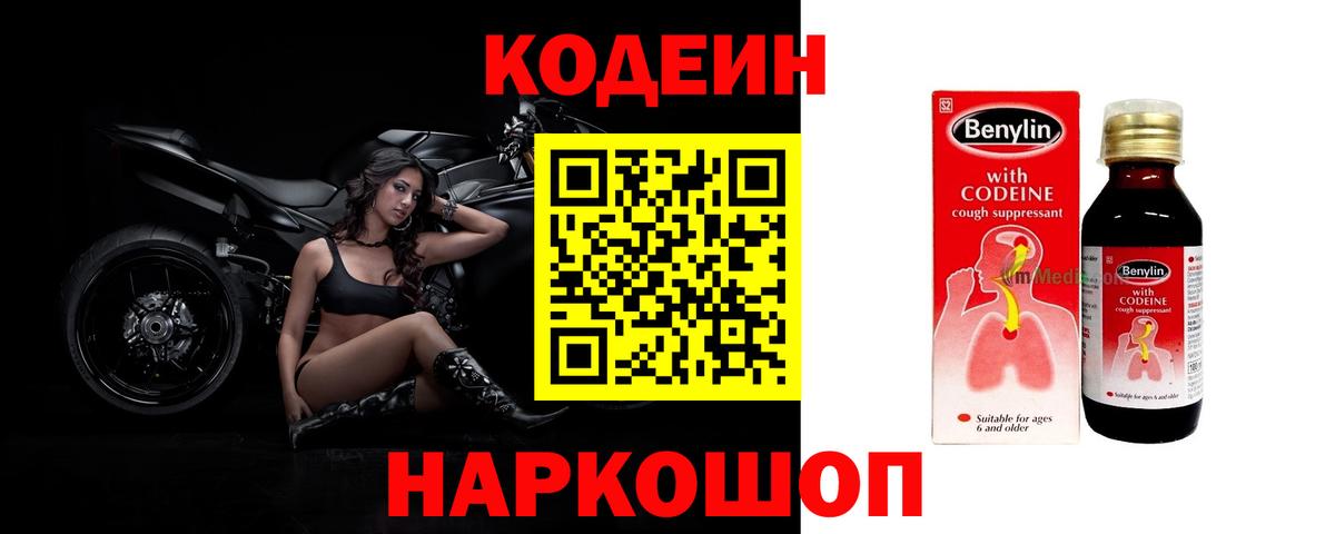 Кодеиновый сироп Lean Purple Drank  Вход с VPN  Кодеин Purple Drank  Баксан 