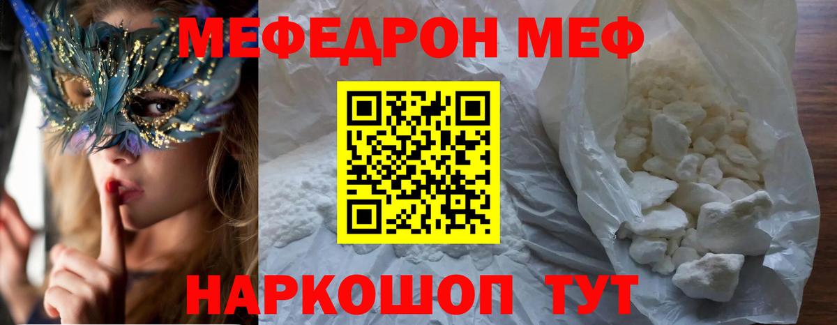 Меф  Мефедрон кристаллы  Вход с VPN  закладка  Баксан  МЕФ мука 